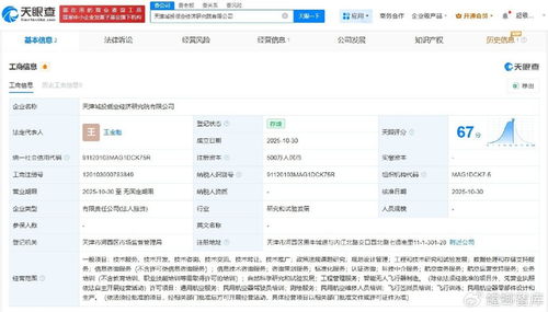天津城投成立低空經(jīng)濟(jì)研究院，注冊(cè)資本500萬(wàn)推動(dòng)工程技術(shù)研發(fā)