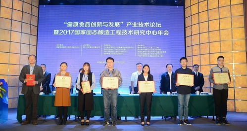 健康食品創(chuàng)新與發(fā)展 產(chǎn)業(yè)技術(shù)論壇暨 2017國家固態(tài)釀造工程技術(shù)研究中心年會在酒城瀘州召開